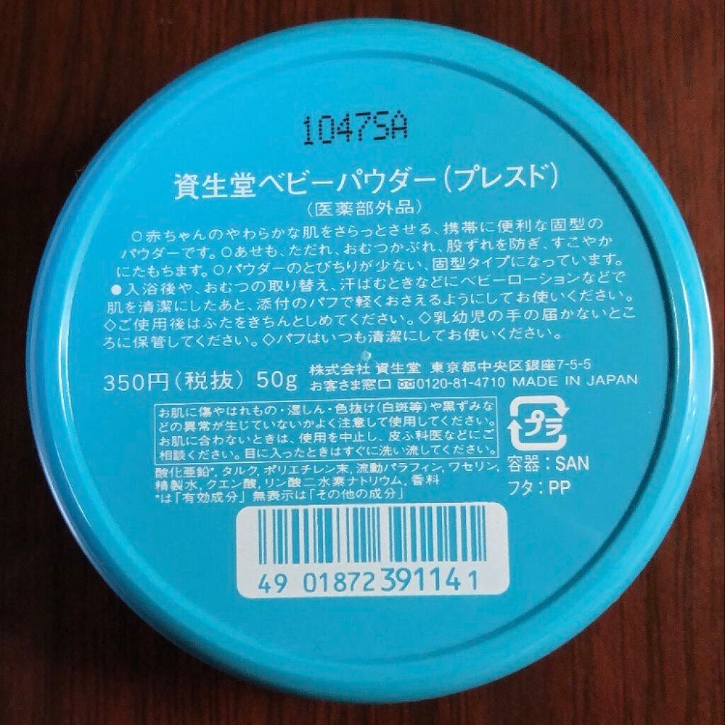 資生堂ベビーパウダー(プレスド)/ベビー/ボディパウダーを使ったクチコミ(2枚目)