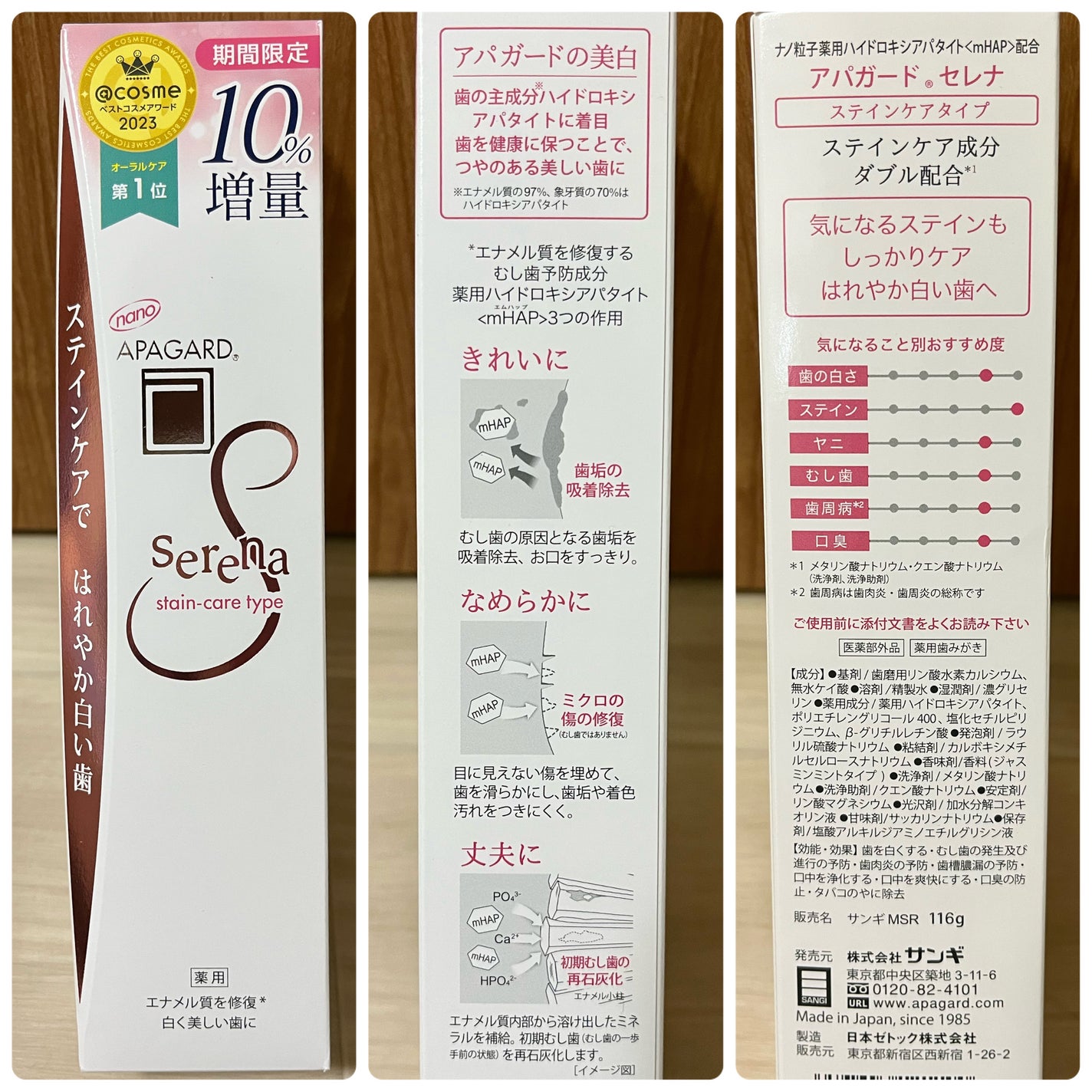 アパガードセレナ/アパガード/歯磨き粉を使ったクチコミ(2枚目)