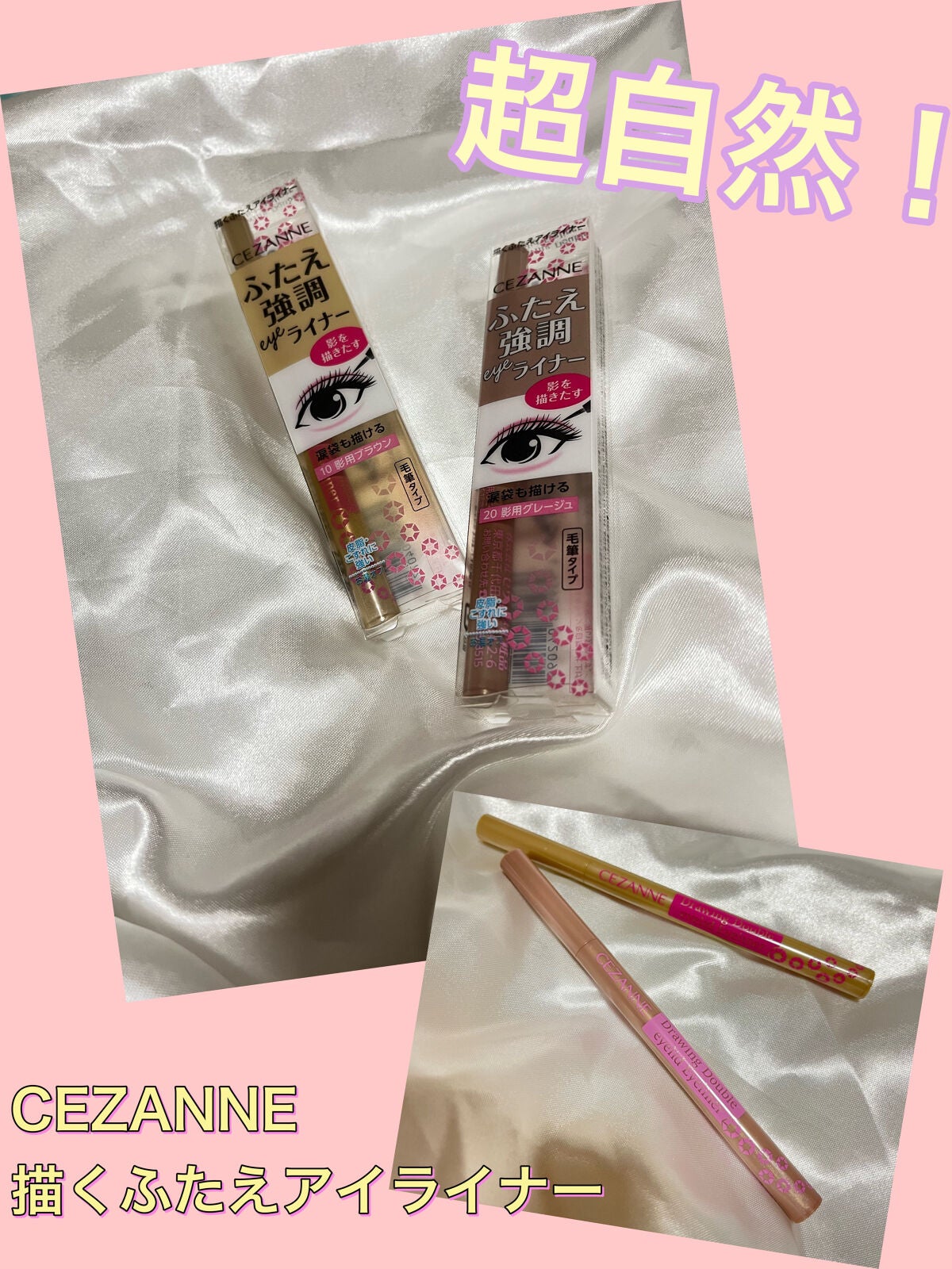 描くふたえアイライナー/CEZANNE/リキッドアイライナーを使ったクチコミ(1枚目)