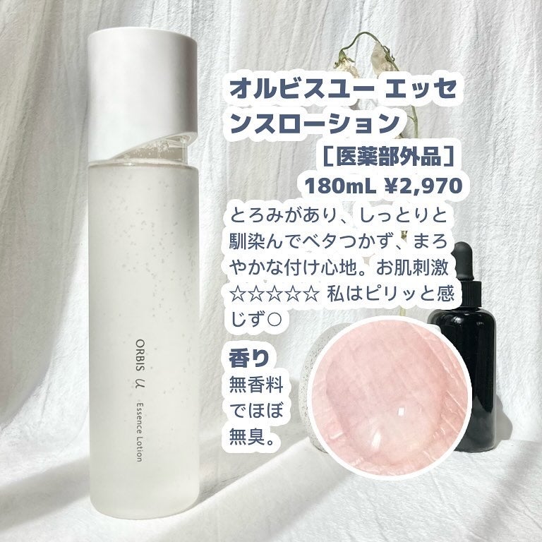 オルビスユー エッセンスローション /オルビス/化粧水を使ったクチコミ(2枚目)