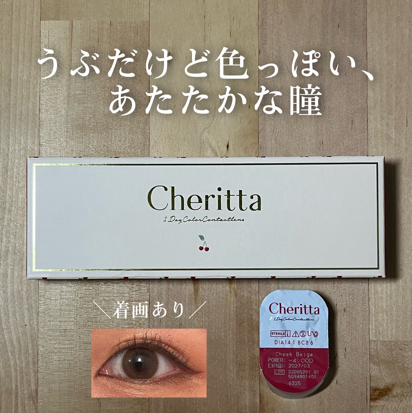 Cheritta 1day/Cheritta/ワンデー(1DAY)カラコンを使ったクチコミ(1枚目)