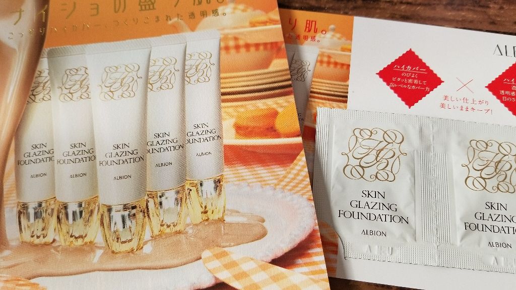 試してみた】アルビオン スキングレイジング ファンデーション ALBION