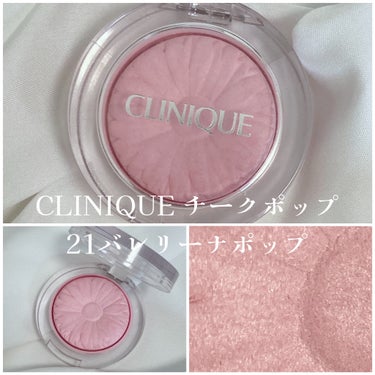 CLINIQUE チーク ポップのクチコミ「【爆誕！ふわふわ赤ちゃんほっぺ！
　　　　　　　　　　　　〜デパコス最強編〜】


こんにちは.....」（2枚目）