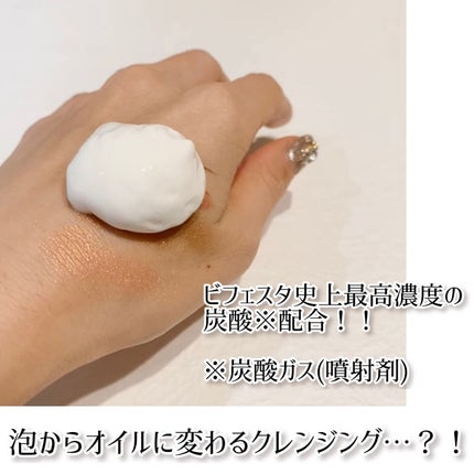 シュワとろオイル泡クレンジング/ビフェスタ/オイルクレンジングを使ったクチコミ(2枚目)