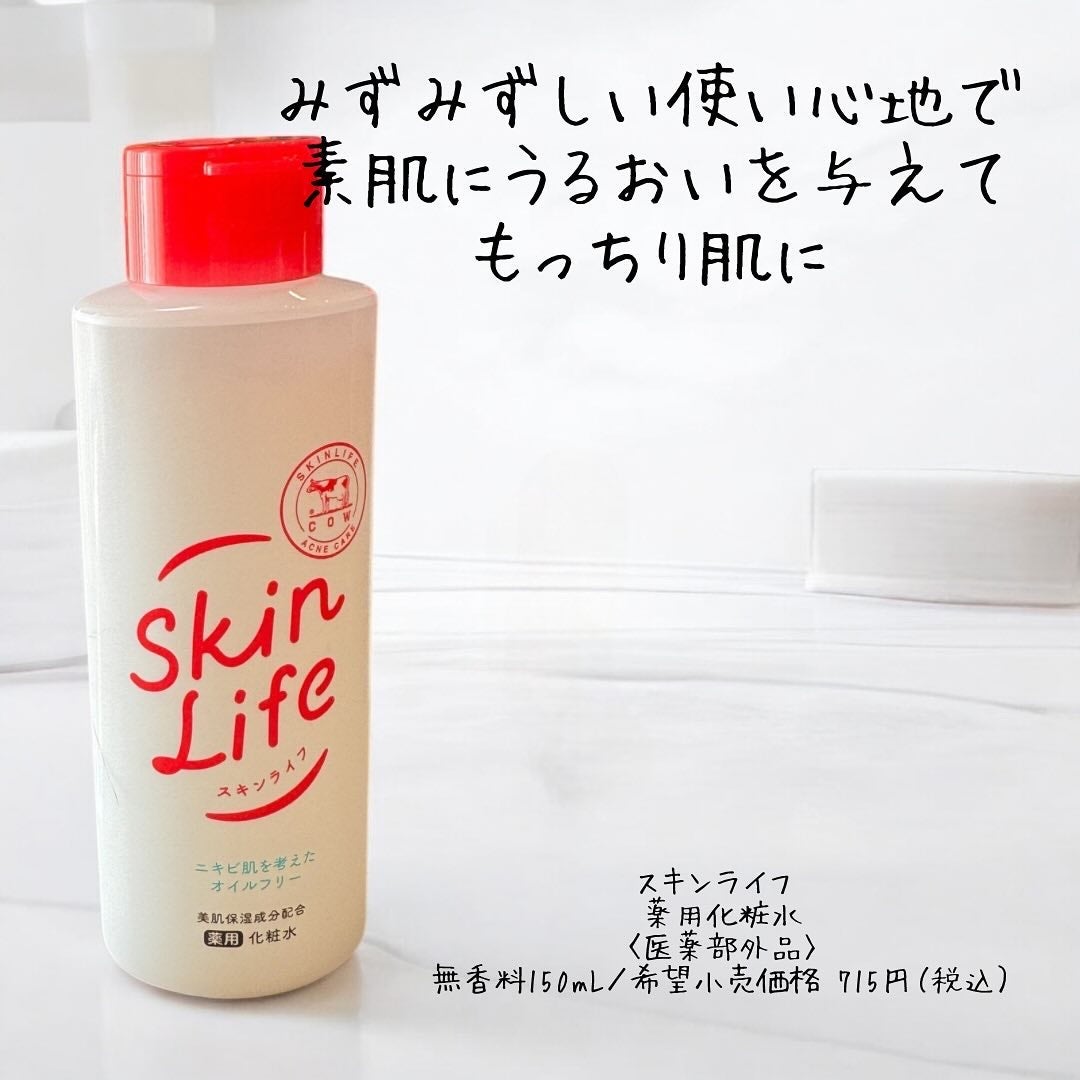 薬用化粧水/スキンライフ/化粧水を使ったクチコミ(6枚目)