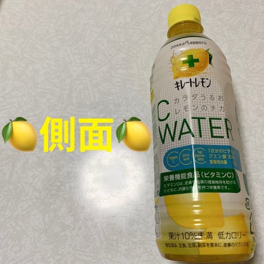 キレートレモン C WATER/Pokka Sapporo (ポッカサッポロ)/ドリンクを使ったクチコミ（3枚目）