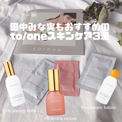 トーン ブースター セラム/to/one/ブースター・導入液を使ったクチコミ(1枚目)