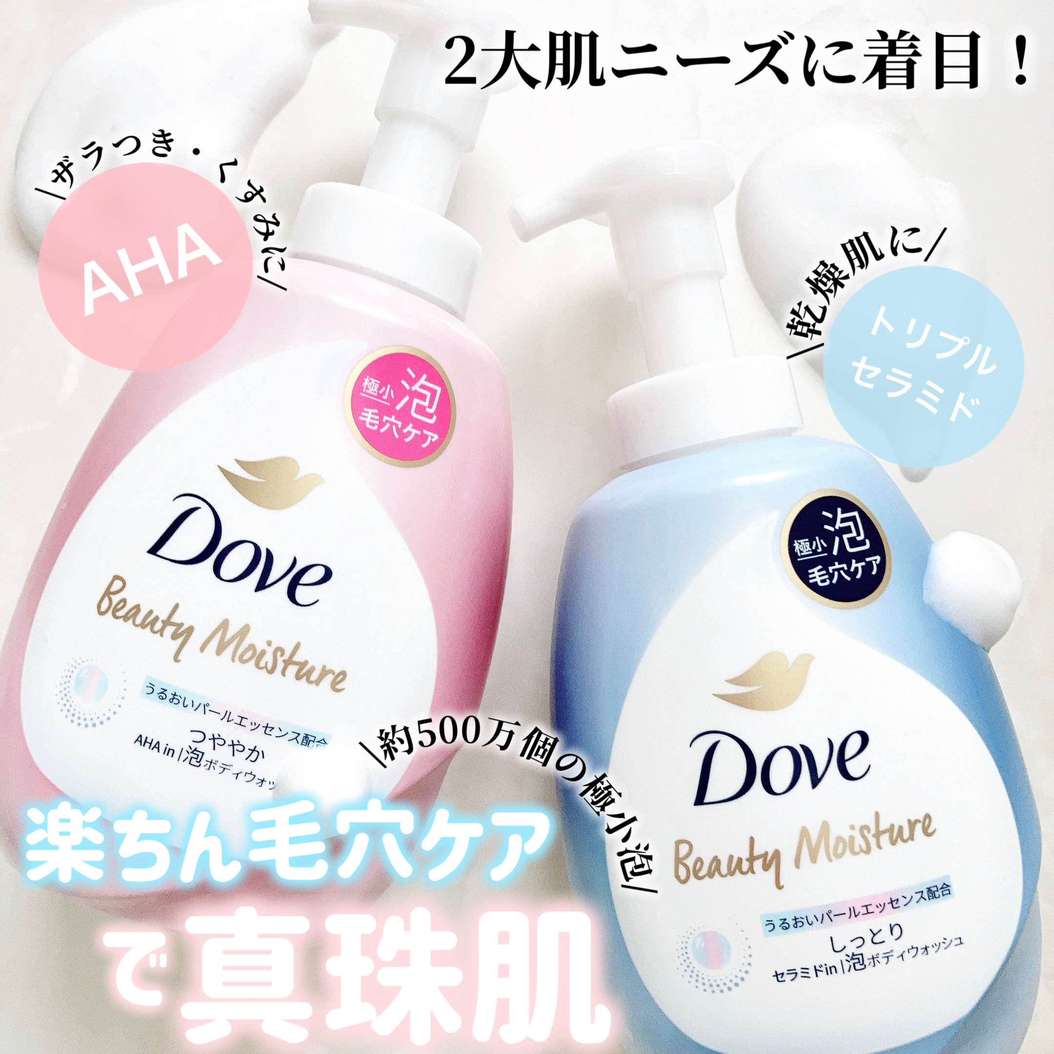 ビューティーモイスチャー 泡ボディウォッシュ つややか/ダヴ/ボディソープを使ったクチコミ（1枚目）