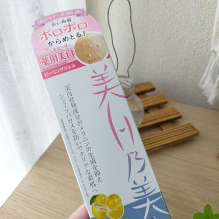 美白乃美人ピーリングジェル/ブレーンコスモス/ピーリングを使ったクチコミ(5枚目)