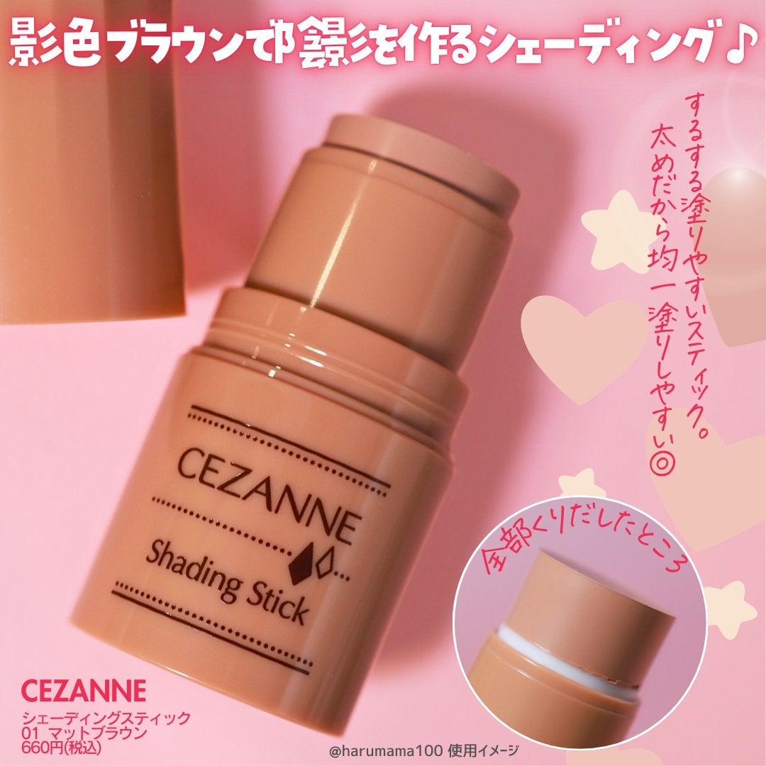 シェーディングスティック/CEZANNE/シェーディングを使ったクチコミ(2枚目)