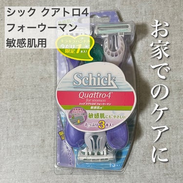 シック クアトロライト 敏感肌用 （２本入）のクチコミ「優しくお家でケア🌟敏感肌用カミソリ

【使った商品】シック/クアトロ4 フォーウーマン 敏感肌.....」（1枚目）