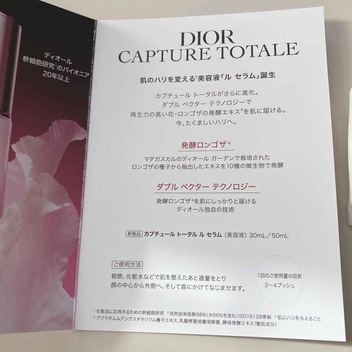 【旧】カプチュール トータル ル セラム/Dior/美容液を使ったクチコミ(7枚目)