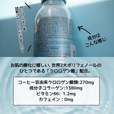 クロロゲン酸 美活飲料/SOFINA iP/ドリンクを使ったクチコミ（3枚目）