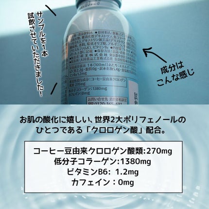 クロロゲン酸 美活飲料/SOFINA iP/美容ドリンクを使ったクチコミ(3枚目)