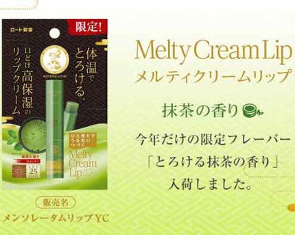 メルティクリームリップ/メンソレータム/リップクリームを使ったクチコミ(1枚目)