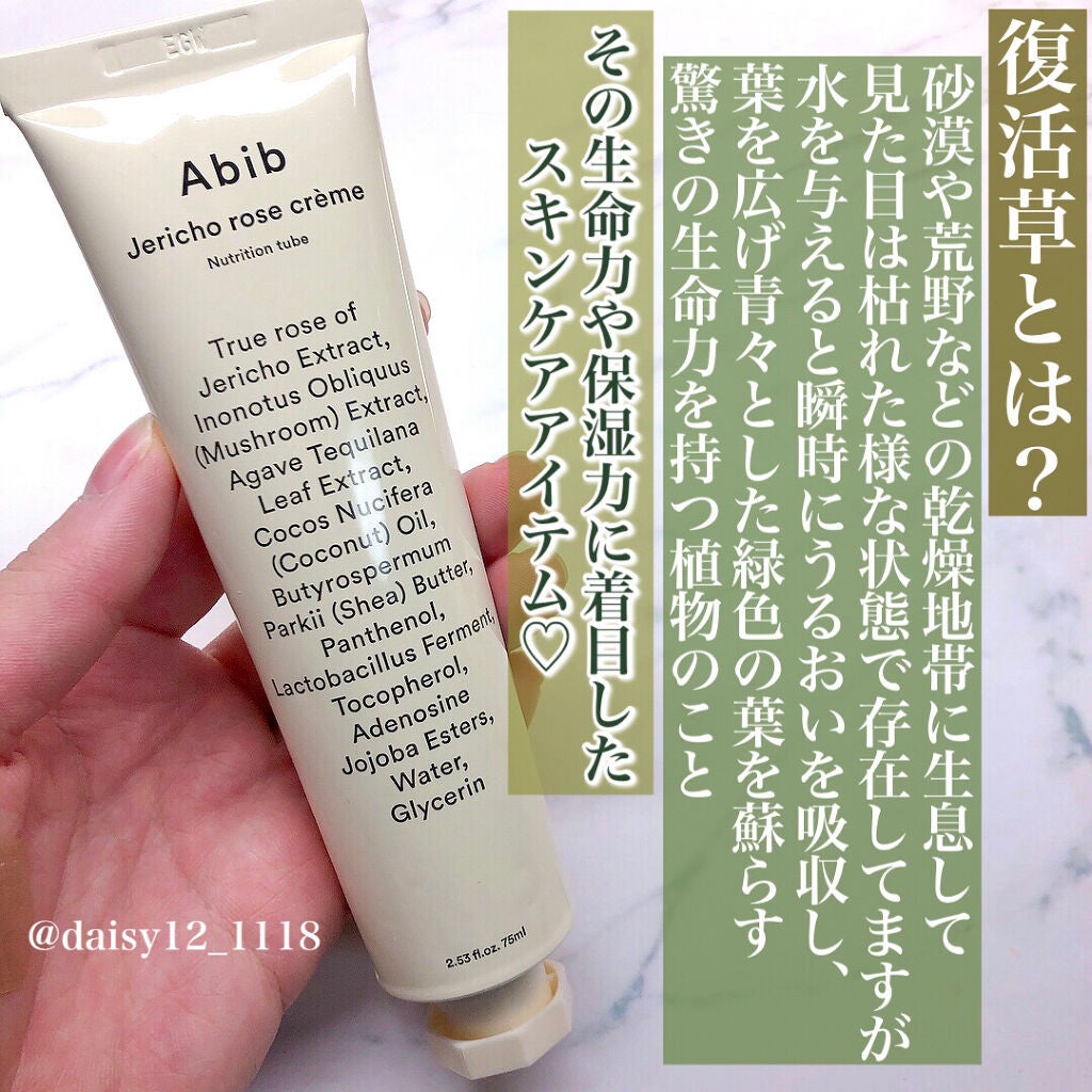 復活草クリーム ニュートリションチューブ/Abib /フェイスクリームを使ったクチコミ(2枚目)