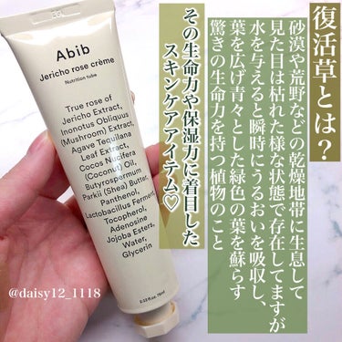 復活草クリーム ニュートリションチューブ/Abib /フェイスクリームを使ったクチコミ（2枚目）