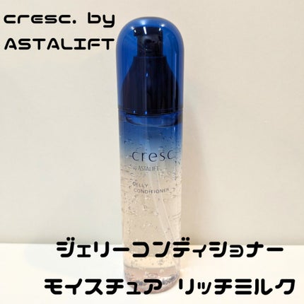 ジェリー コンディショナー/cresc. by ASTALIFT/化粧水を使ったクチコミ(1枚目)