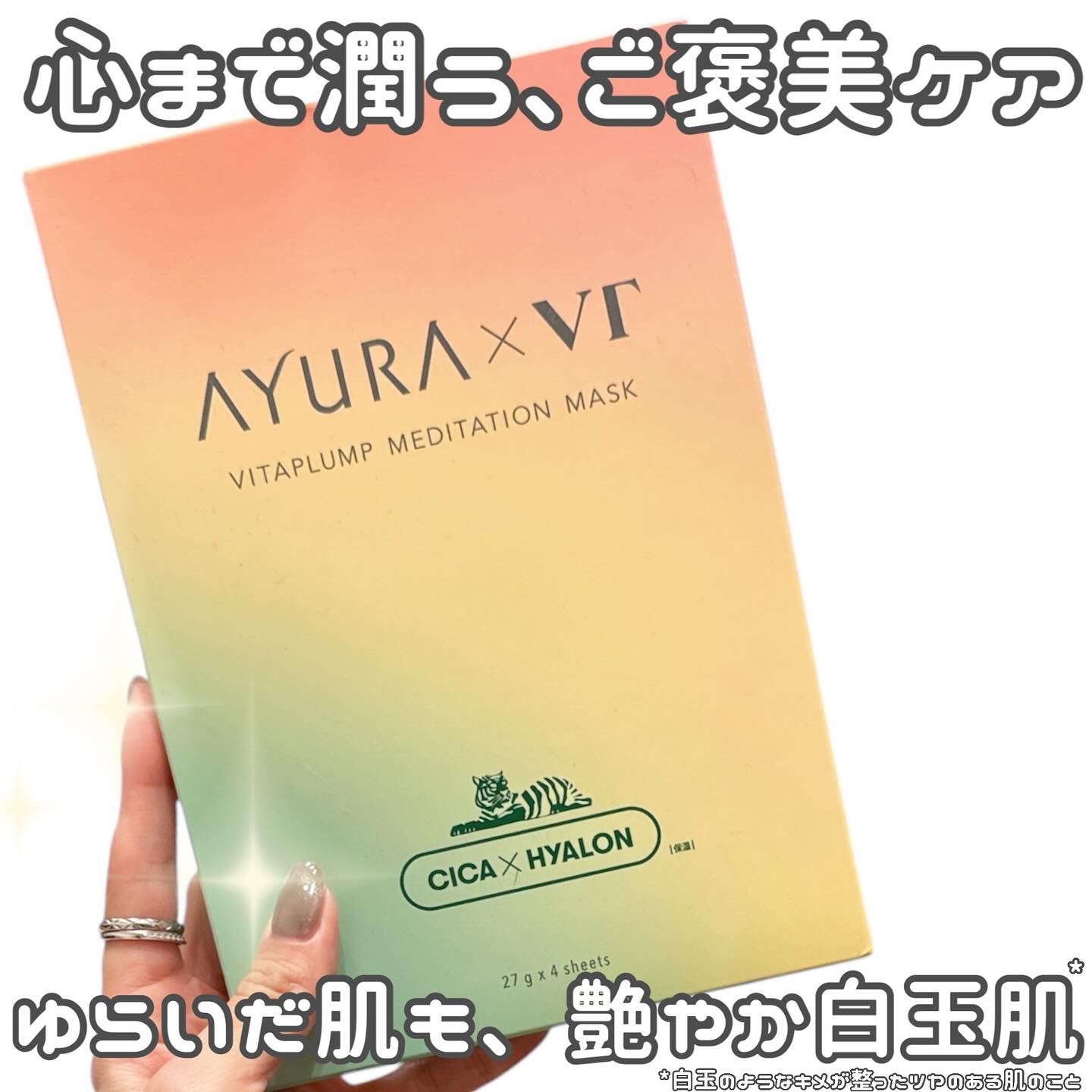 AYURA×VT　ヴィタプランプ メディテーションマスク/AYURA×VT/シートマスク・パックを使ったクチコミ（2枚目）