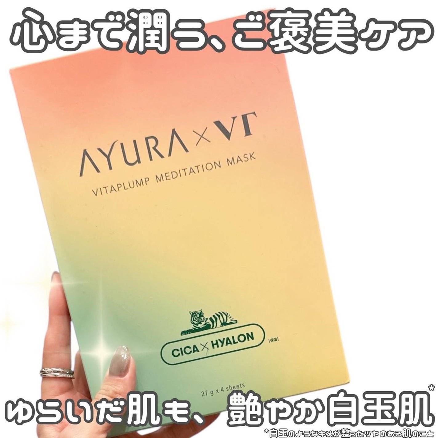 AYURA×VT ヴィタプランプ メディテーションマスク/AYURA×VT/シートマスク・パックを使ったクチコミ(2枚目)