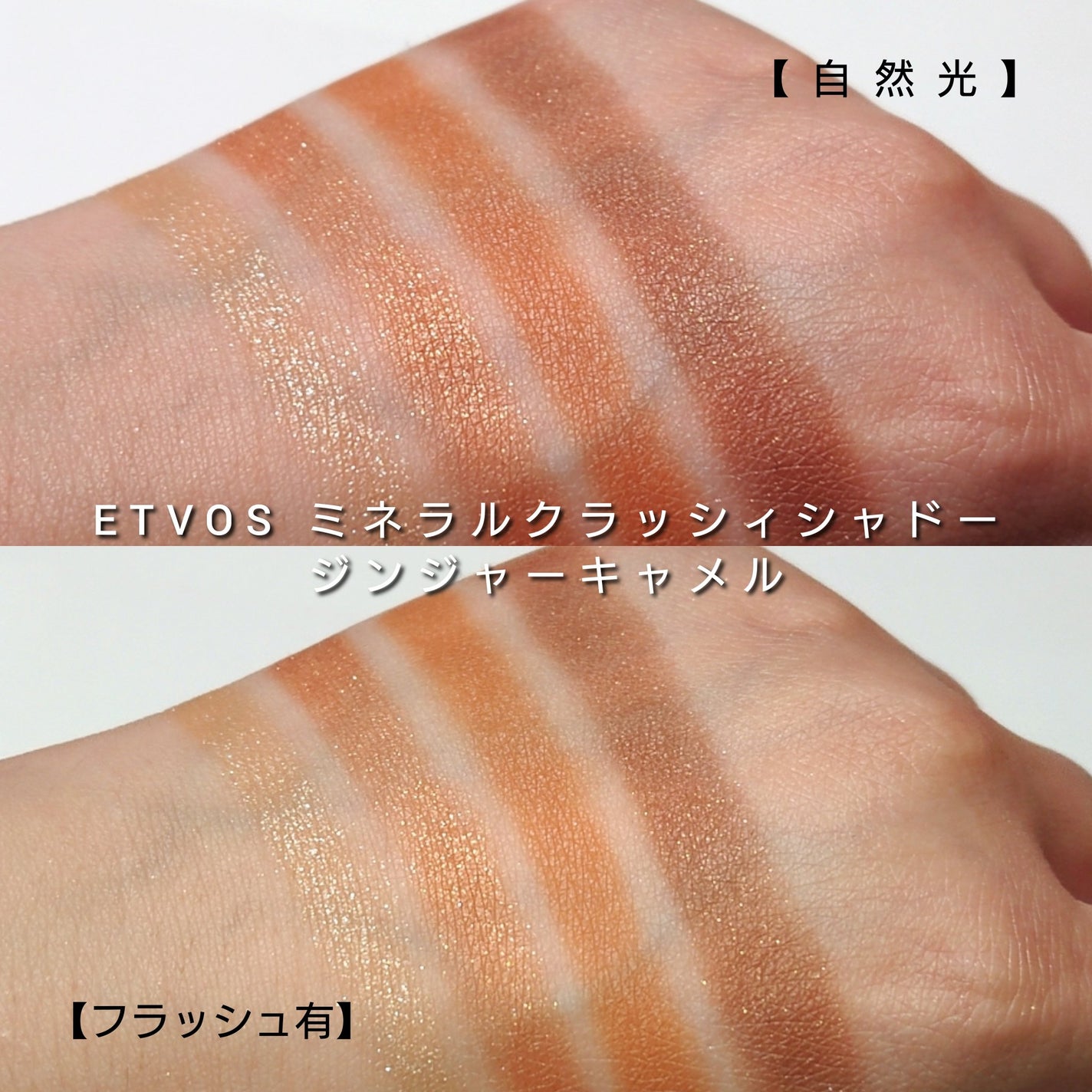 ミネラルクラッシィシャドー/エトヴォス/アイシャドウパレットを使ったクチコミ(6枚目)