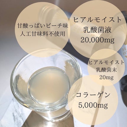 ヒアルモイスト W/日清食品/美容ドリンクを使ったクチコミ(4枚目)
