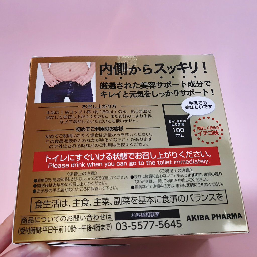 アキバスリムファースト/秋葉食品/ドリンクを使ったクチコミ(3枚目)