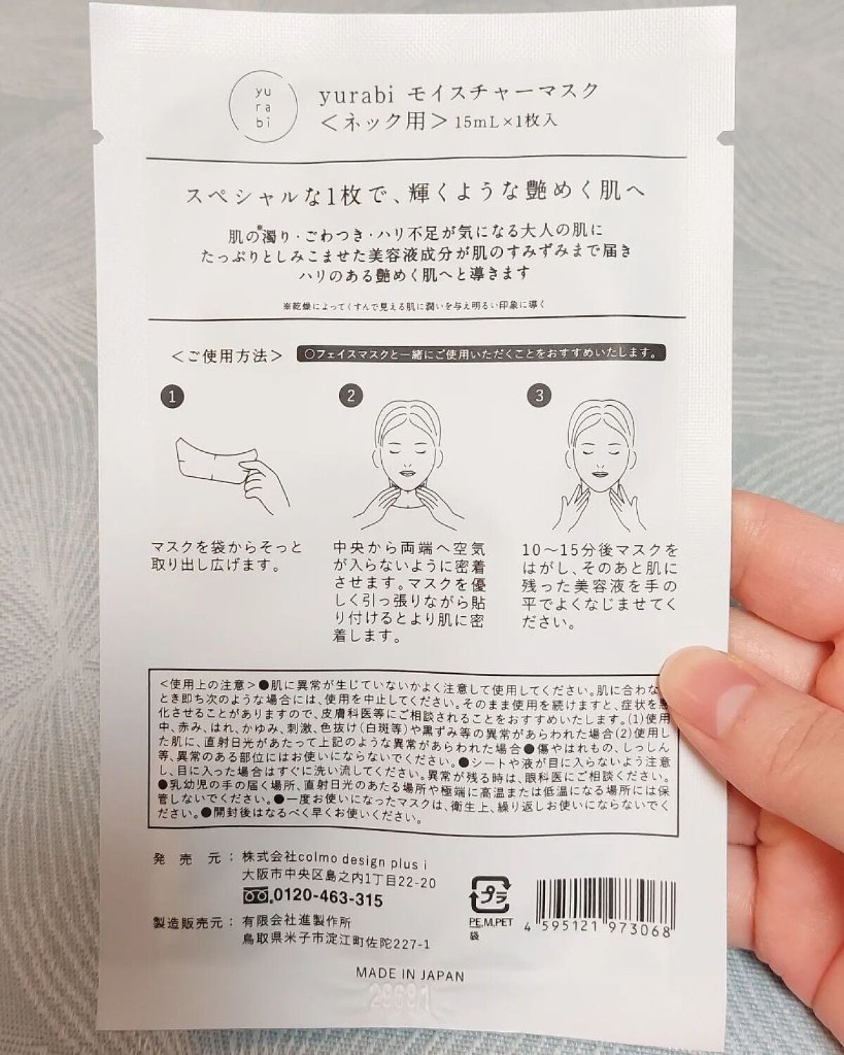 ゆらび モイストリッチマスク/yurabi/シートマスク・パックを使ったクチコミ(4枚目)