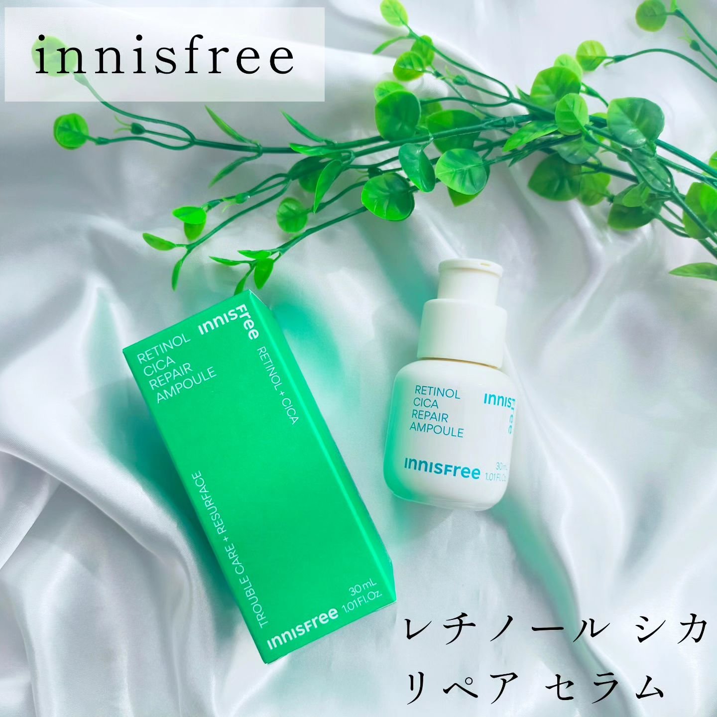 レチノール　シカ　リペア　セラム/innisfree/美容液を使ったクチコミ（1枚目）