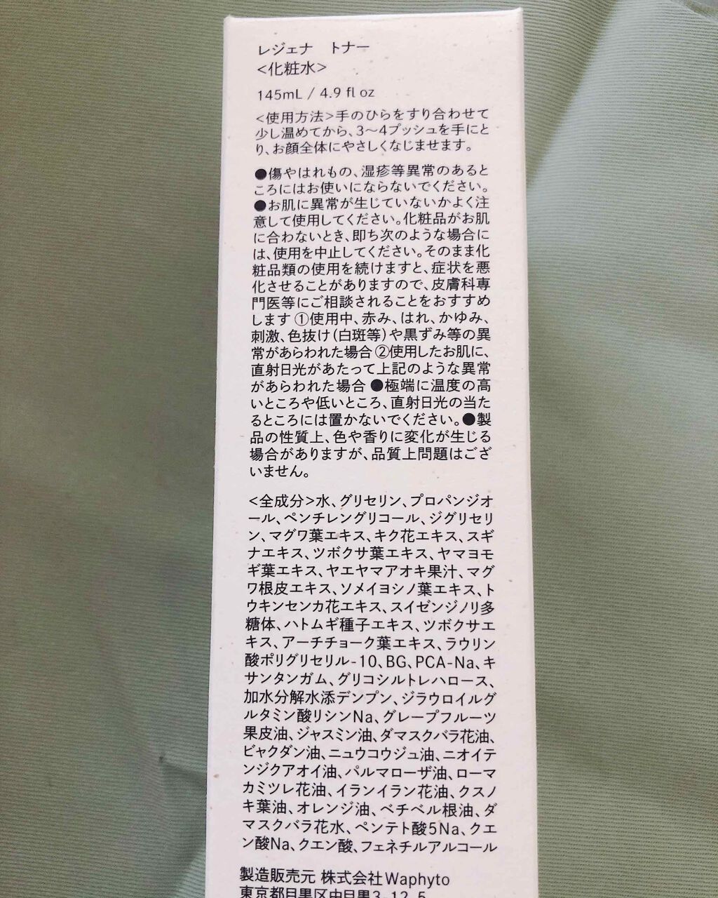 Regena Toner レジェナ トナー/Waphyto/化粧水を使ったクチコミ(2枚目)