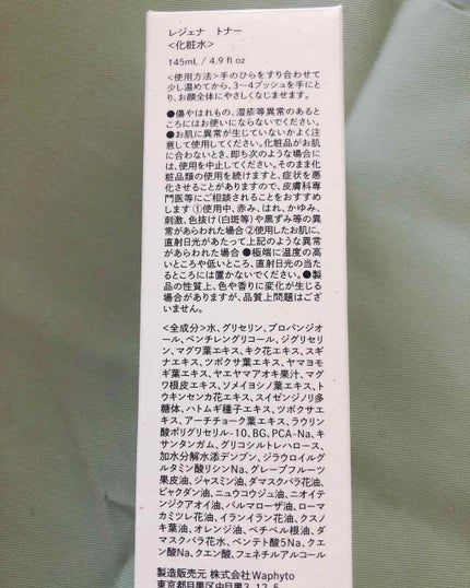 Regena Toner レジェナ トナー/Waphyto/化粧水を使ったクチコミ(2枚目)