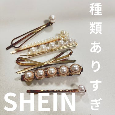 SHEIN購入品/SHEIN/その他を使ったクチコミ（1枚目）