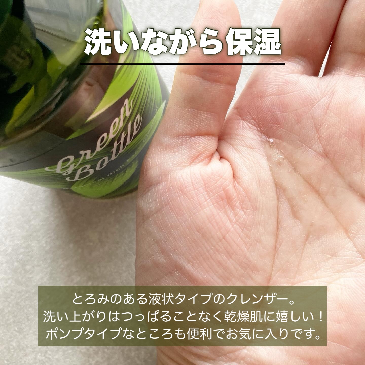 ボタニカルリッチフェイスクレンザー/グリーンボトル/その他洗顔料を使ったクチコミ（2枚目）