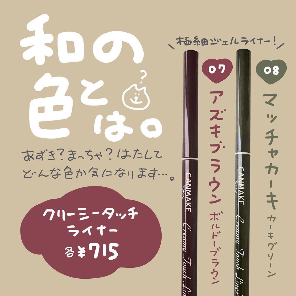 クリーミータッチライナー/キャンメイク/ジェルアイライナーを使ったクチコミ(2枚目)