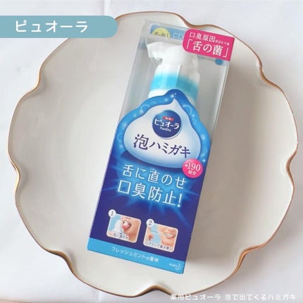 ピュオーラ 泡ハミガキ/ピュオーラ/歯磨き粉を使ったクチコミ(1枚目)