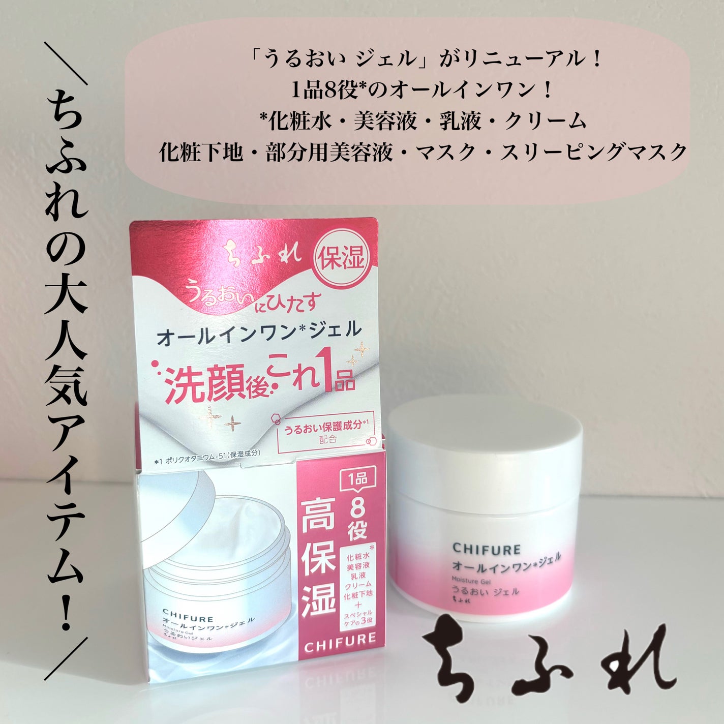 うるおい ジェル N/ちふれ/オールインワン化粧品を使ったクチコミ(1枚目)