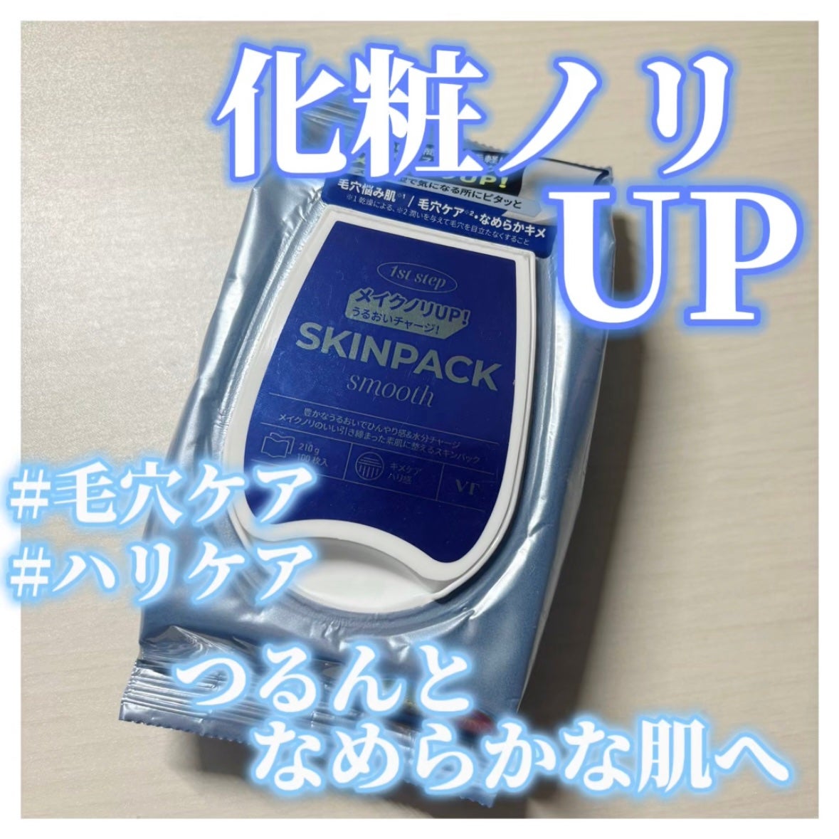 スムーズスキンパック/VT/シートマスク・パックを使ったクチコミ(1枚目)