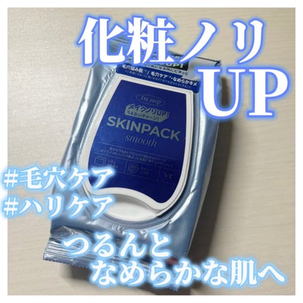 スムーズスキンパック/VT/シートマスク・パックを使ったクチコミ(1枚目)