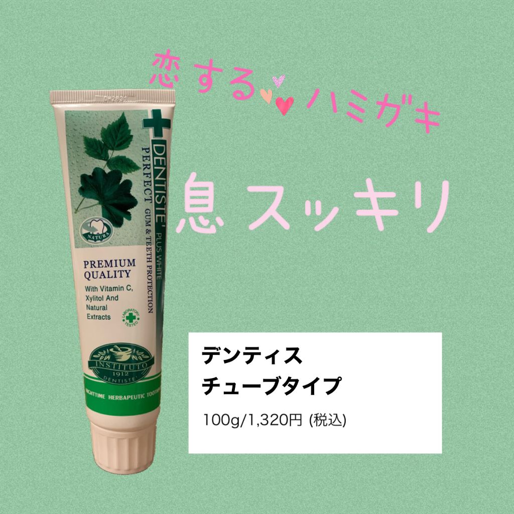 デンティス チューブタイプ/デンティス/歯磨き粉を使ったクチコミ(1枚目)