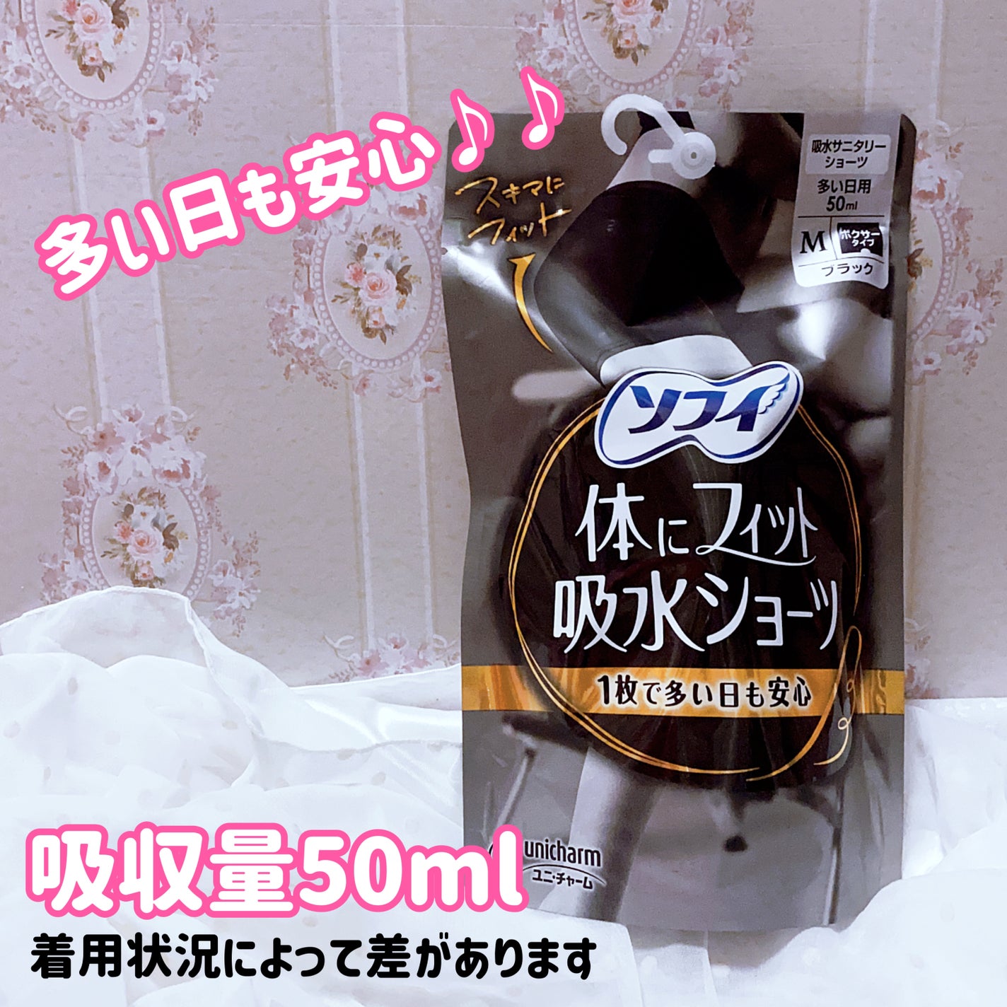 ソフィ 体にフィット吸水ショーツ/ソフィ/その他生理用品を使ったクチコミ(1枚目)