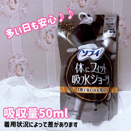 ソフィ 体にフィット吸水ショーツ/ソフィ/その他生理用品を使ったクチコミ(1枚目)