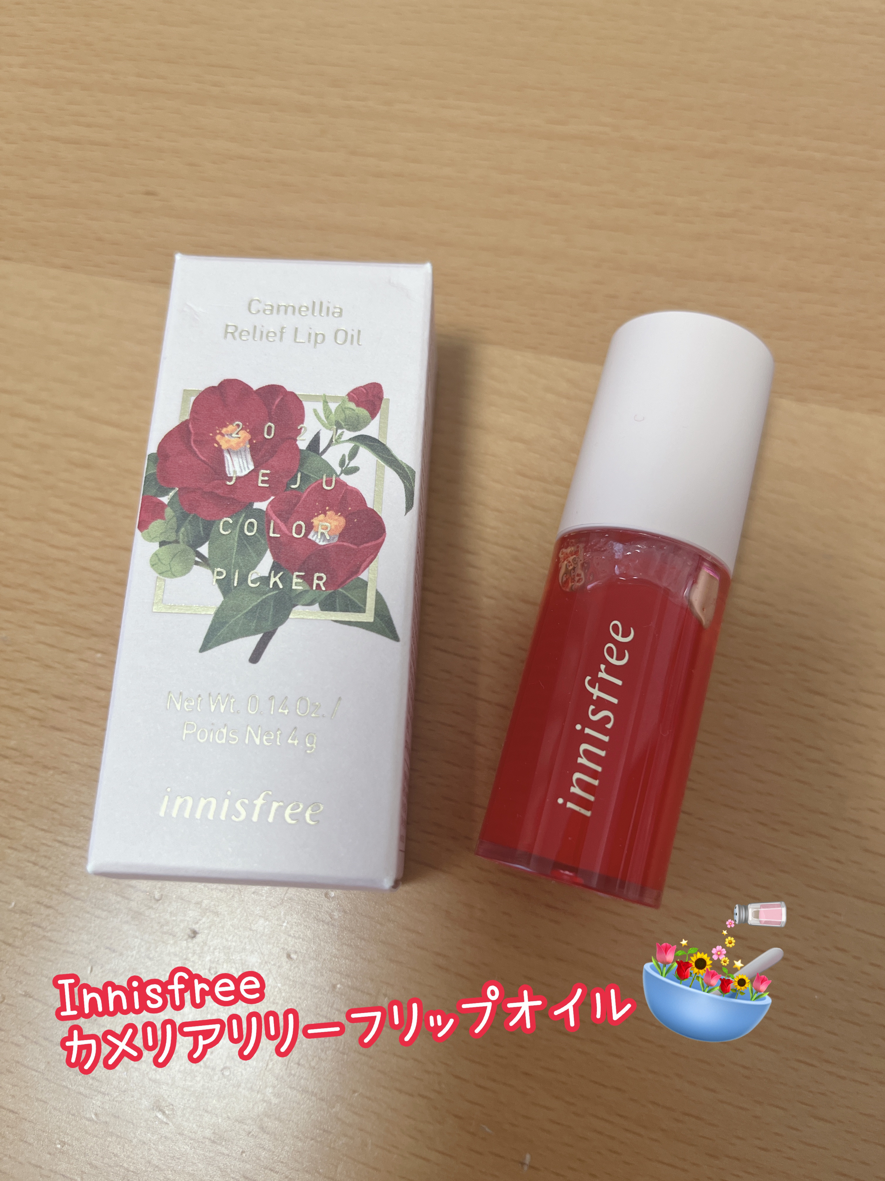 カメリア　リリーフ　リップオイル/innisfree/リップグロスを使ったクチコミ（1枚目）