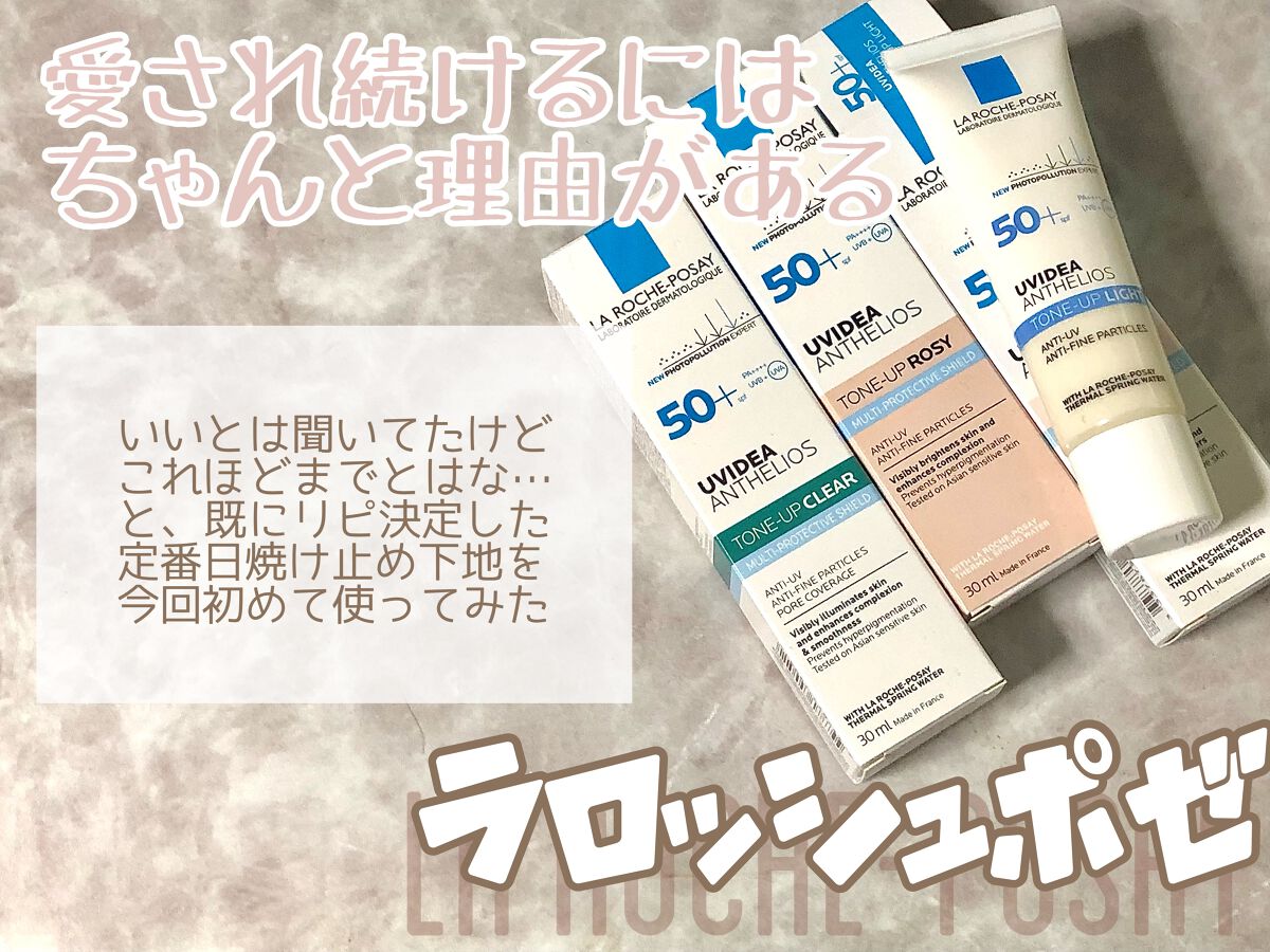 UVイデア XL プロテクショントーンアップ/ラ ロッシュ ポゼ/日焼け止めクリームを使ったクチコミ(1枚目)
