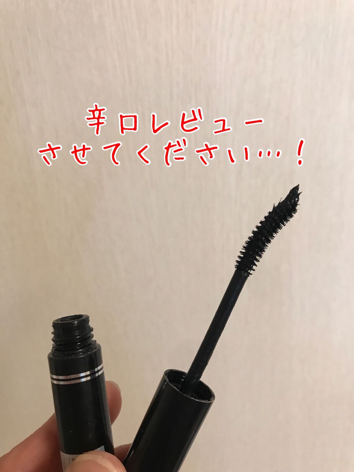 MP フィルムマスカラ ロングラッシュ/セリア/マスカラを使ったクチコミ（1枚目）