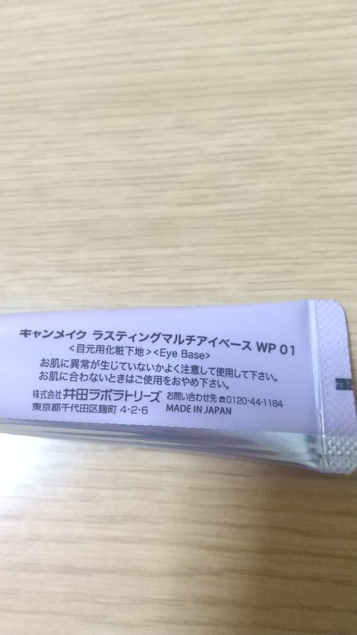 ラスティングマルチアイベース WP/キャンメイク/アイシャドウベースを使ったクチコミ(2枚目)