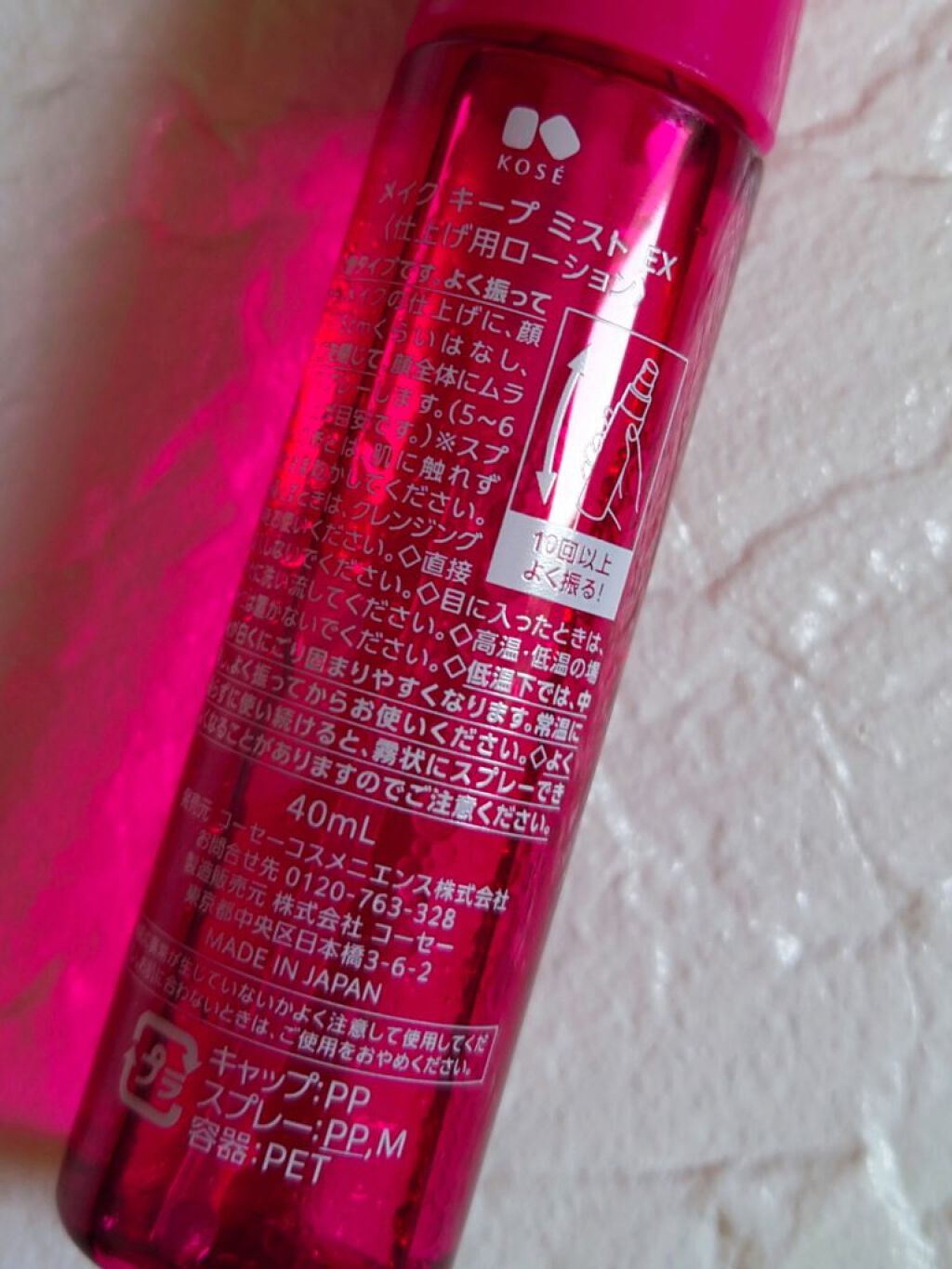 メイク キープ ミスト EX トライアルサイズ 40ml /コーセーコスメニエンス/フィックスミストを使ったクチコミ（3枚目）