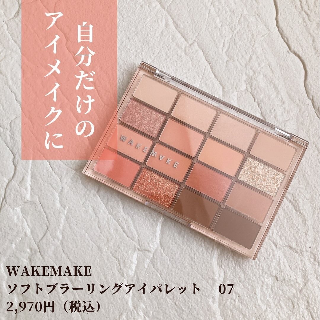 ソフトブラーリングアイパレット/wakemake/アイシャドウパレットを使ったクチコミ(2枚目)