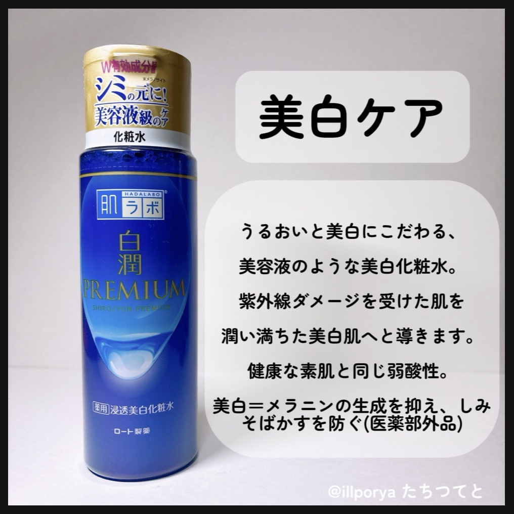 シミの元に！美容液級のケア。

﻿肌ラボ
白潤プレミアム薬用浸透美白化粧水

うるおいと美白にこだわる、美容液のようなさっぱりタイプの薬用美白化粧水

肌へのやさしさに配慮した、無香料、無着色、鉱物油フリー、アルコール(エタノール)フリー、
