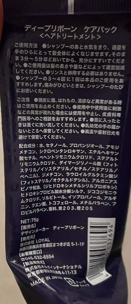 ディープリボーン/デザインメーカーディープリボン/洗い流すヘアトリートメントを使ったクチコミ(2枚目)