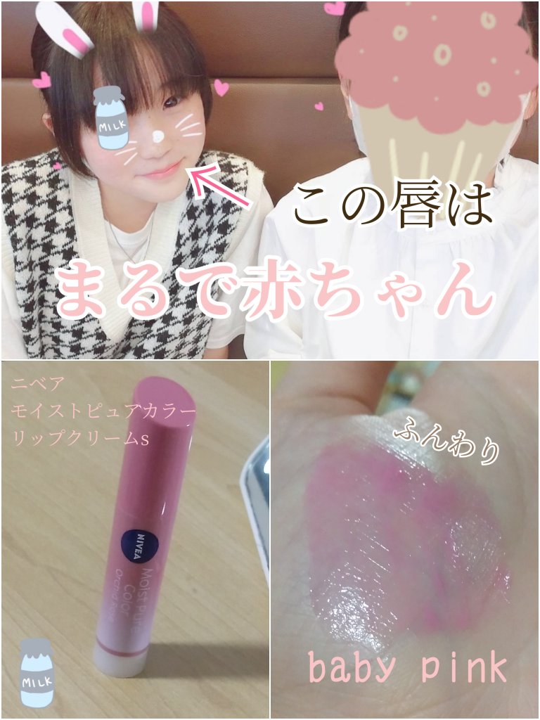 モイストピュアカラーリップ/ニベア/リップクリームを使ったクチコミ（1枚目）